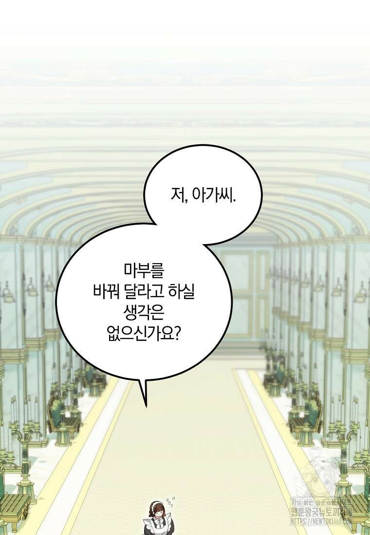 영웅은 됐어요, 은퇴라면 몰라도 52화 61