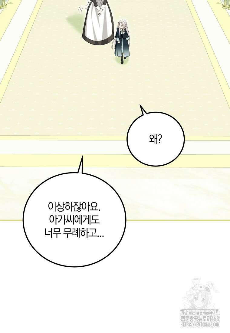 영웅은 됐어요, 은퇴라면 몰라도 52화 62