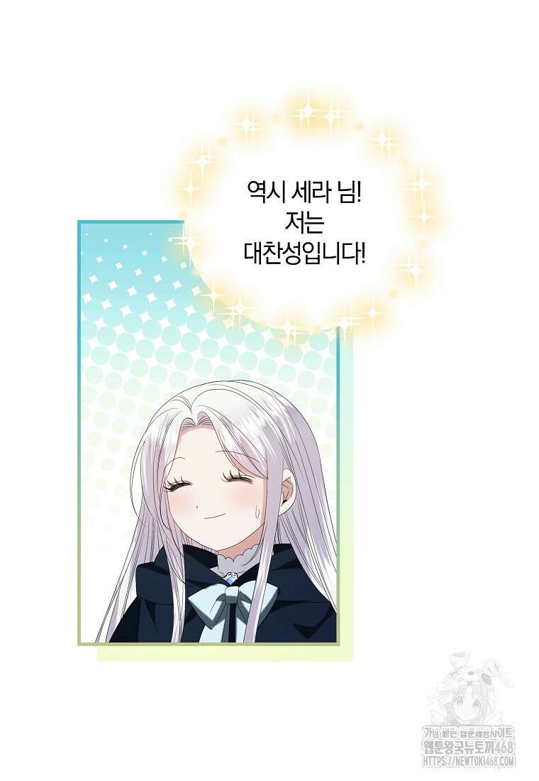 영웅은 됐어요, 은퇴라면 몰라도 52화 63