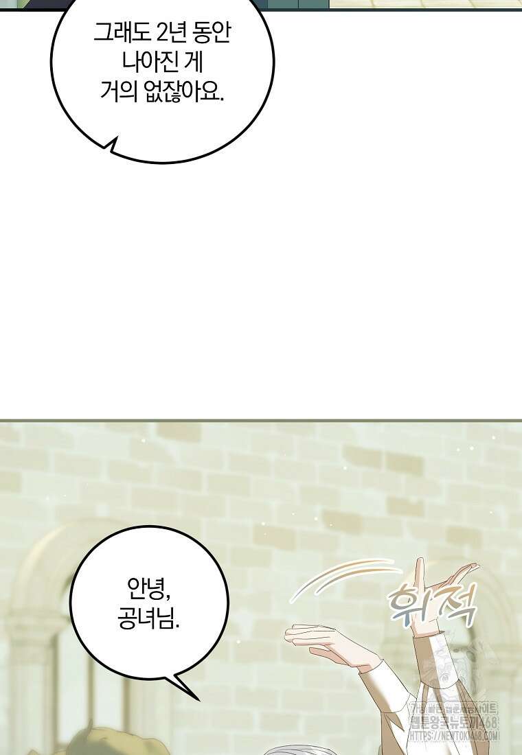 영웅은 됐어요, 은퇴라면 몰라도 52화 65