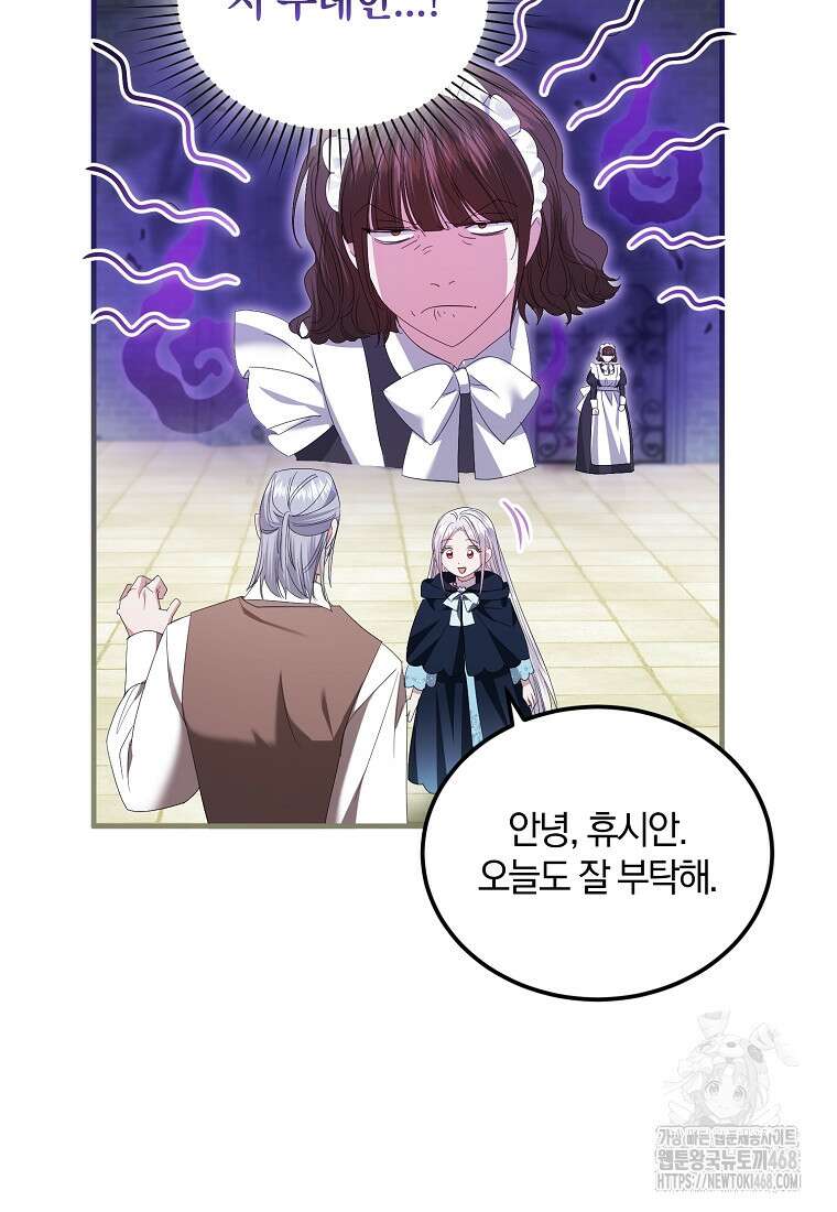 영웅은 됐어요, 은퇴라면 몰라도 52화 67