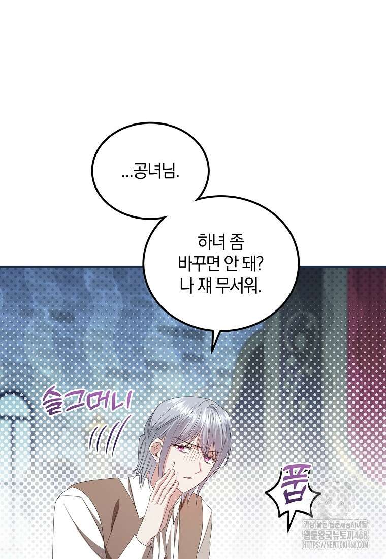 영웅은 됐어요, 은퇴라면 몰라도 52화 68
