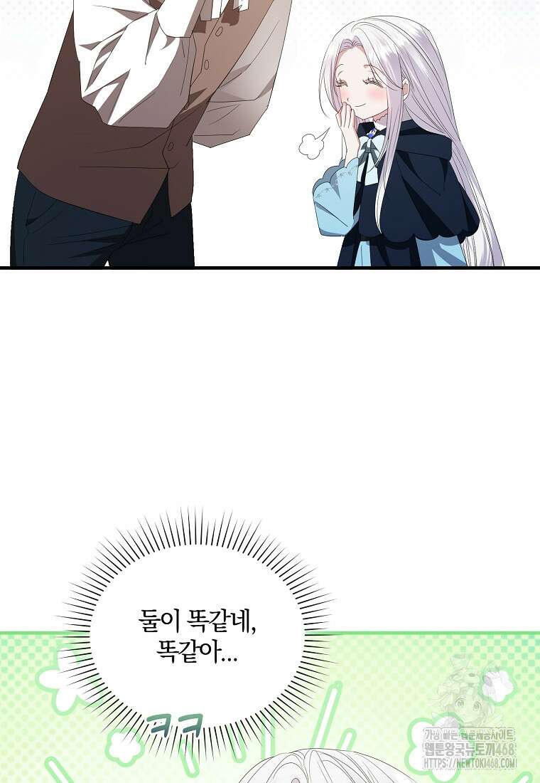 영웅은 됐어요, 은퇴라면 몰라도 52화 69