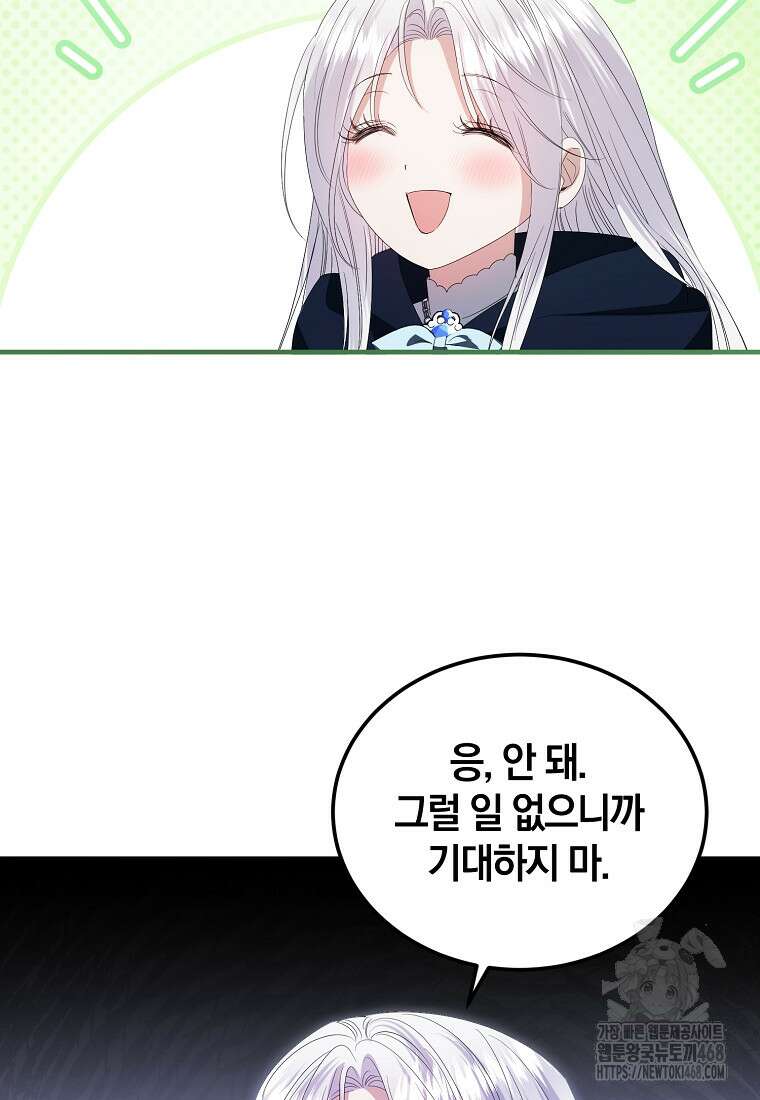 영웅은 됐어요, 은퇴라면 몰라도 52화 70