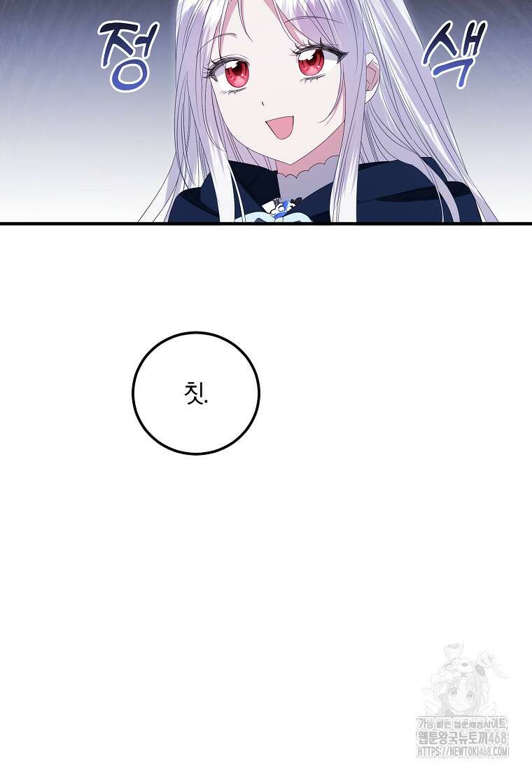 영웅은 됐어요, 은퇴라면 몰라도 52화 71