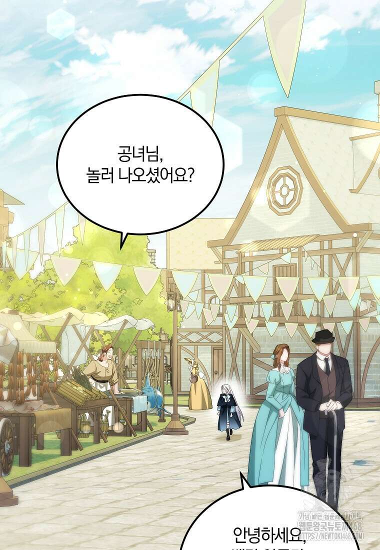 영웅은 됐어요, 은퇴라면 몰라도 52화 73