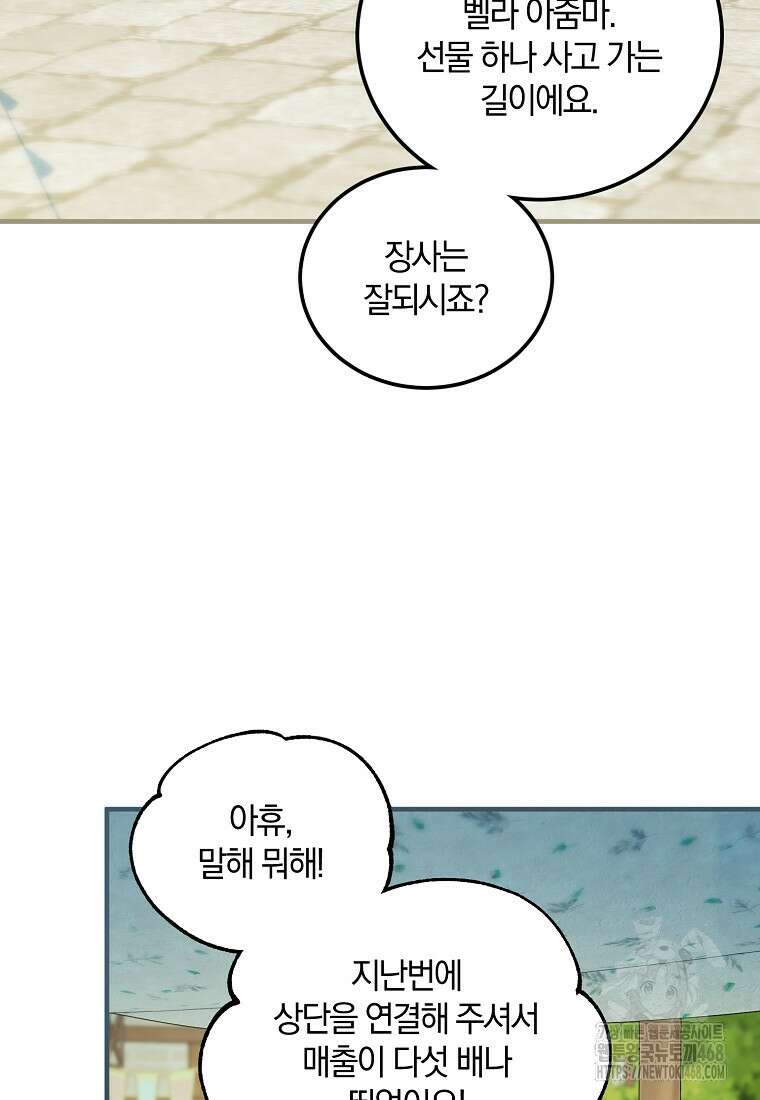 영웅은 됐어요, 은퇴라면 몰라도 52화 74