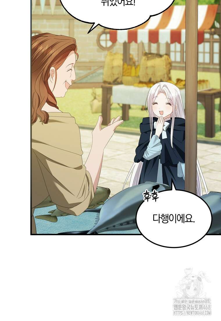 영웅은 됐어요, 은퇴라면 몰라도 52화 75