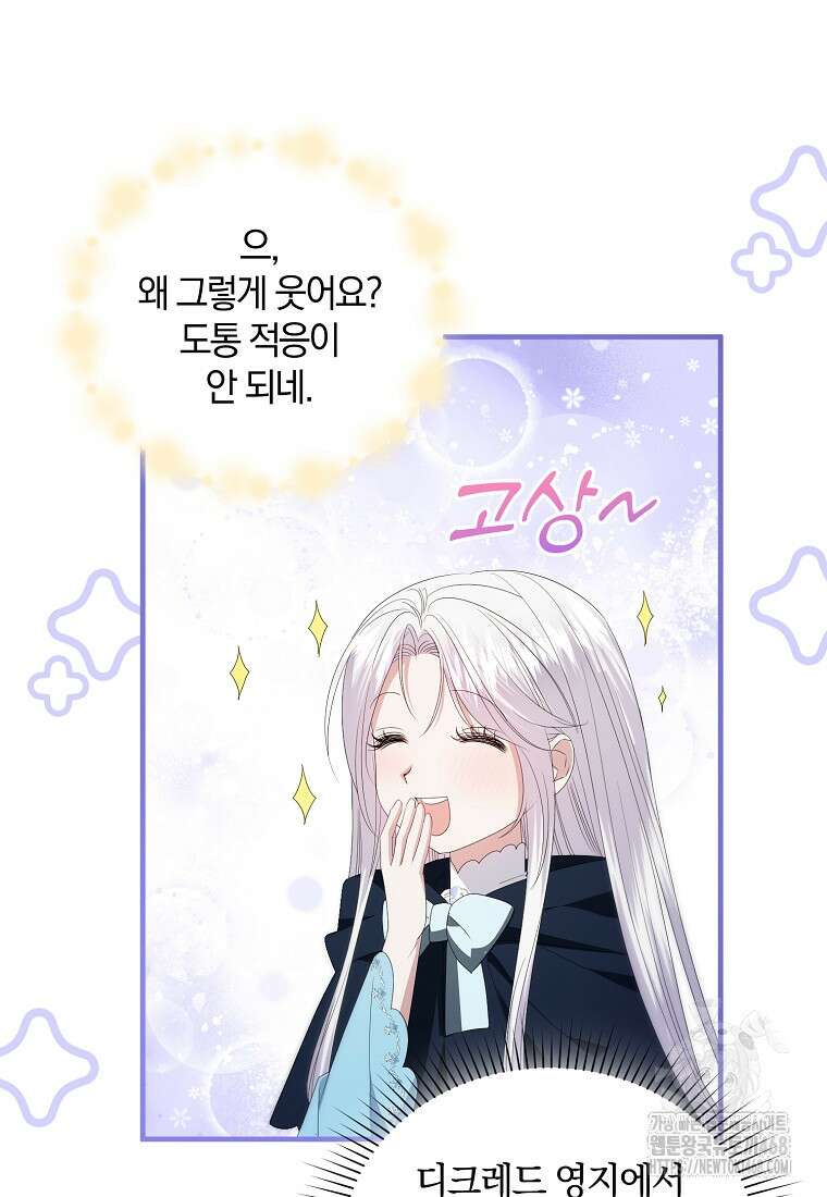 영웅은 됐어요, 은퇴라면 몰라도 52화 76