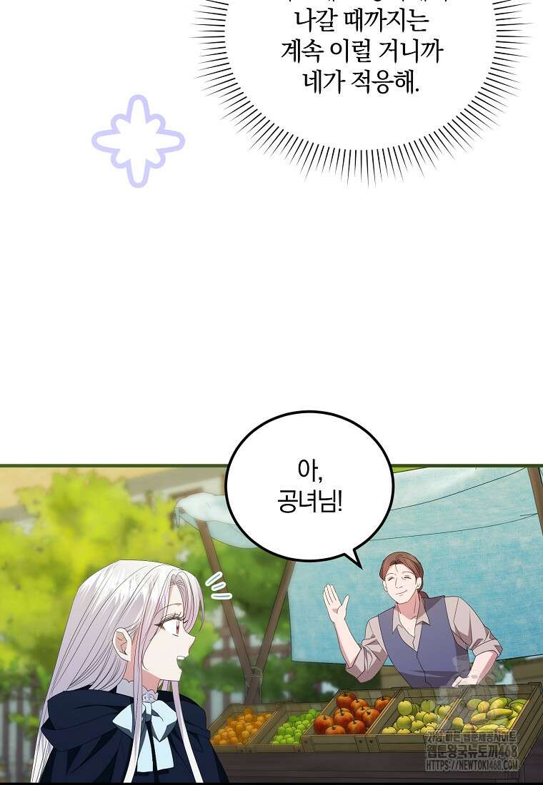 영웅은 됐어요, 은퇴라면 몰라도 52화 77