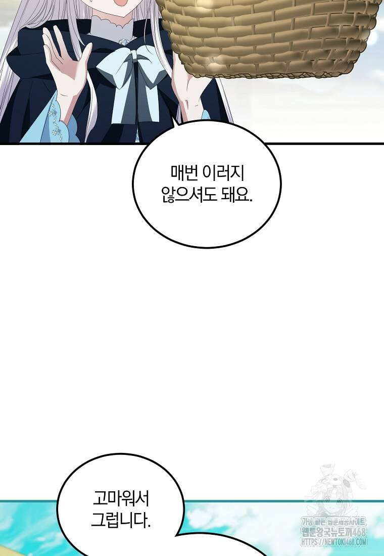 영웅은 됐어요, 은퇴라면 몰라도 52화 79