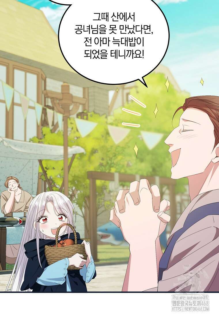 영웅은 됐어요, 은퇴라면 몰라도 52화 80