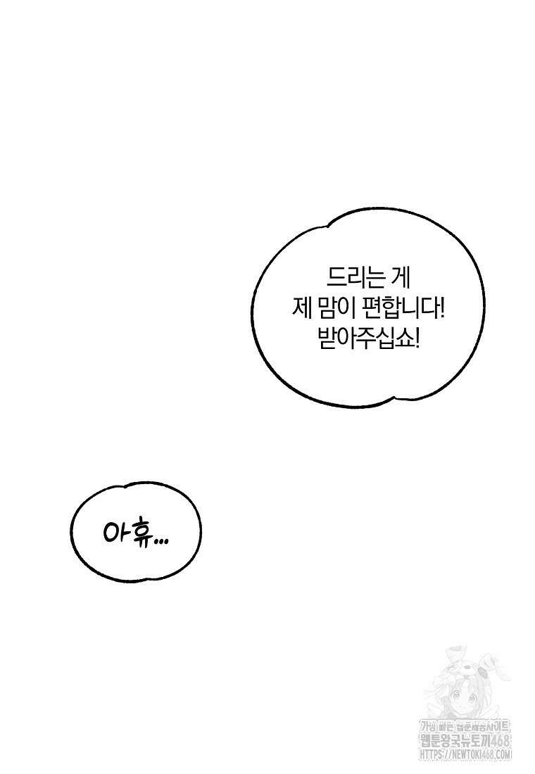 영웅은 됐어요, 은퇴라면 몰라도 52화 81