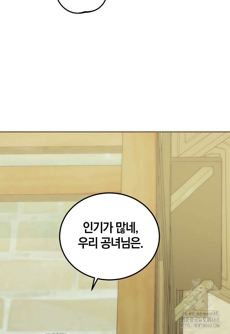 영웅은 됐어요, 은퇴라면 몰라도 52화 83