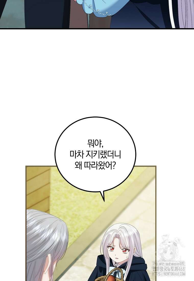 영웅은 됐어요, 은퇴라면 몰라도 52화 85