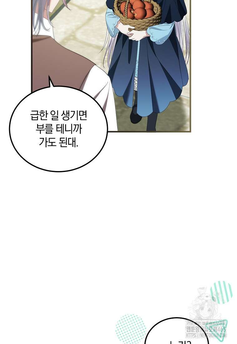 영웅은 됐어요, 은퇴라면 몰라도 52화 86