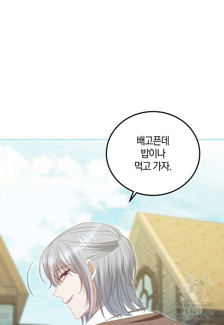 영웅은 됐어요, 은퇴라면 몰라도 52화 88