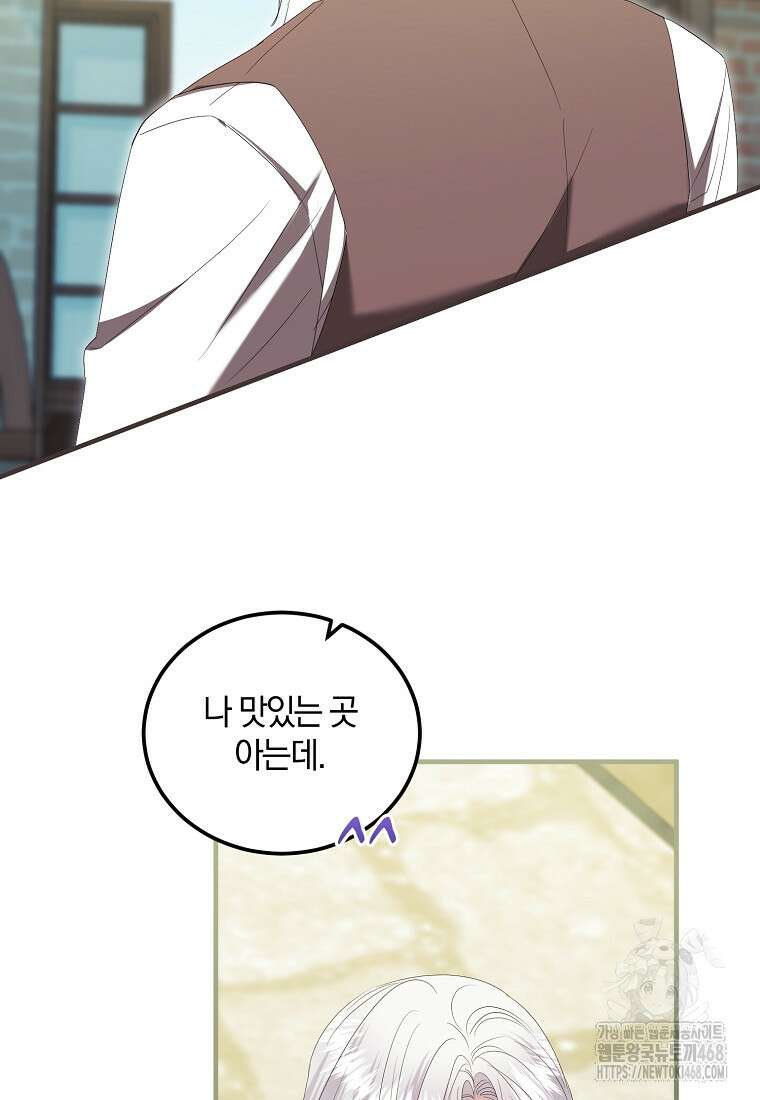 영웅은 됐어요, 은퇴라면 몰라도 52화 89