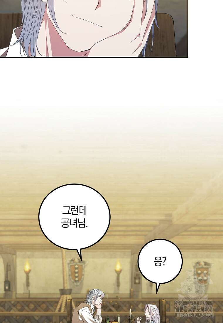 영웅은 됐어요, 은퇴라면 몰라도 52화 93