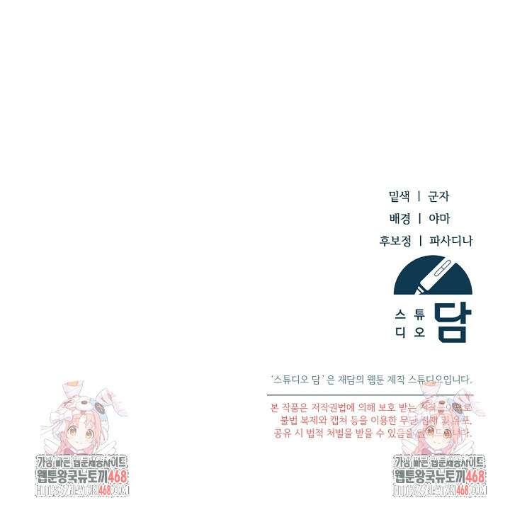 영웅은 됐어요, 은퇴라면 몰라도 52화 97