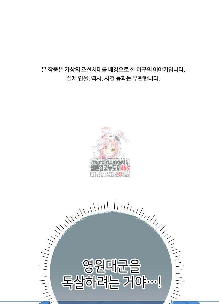 말단 후궁의 딸로 태어났습니다 35화 1