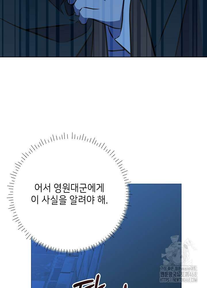 말단 후궁의 딸로 태어났습니다 35화 3