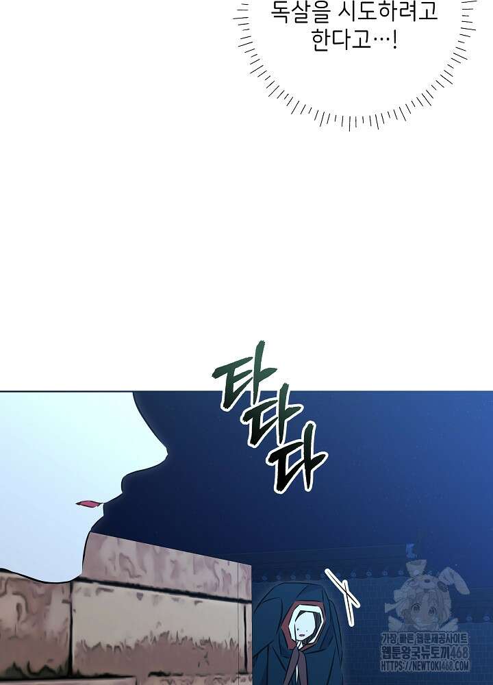 말단 후궁의 딸로 태어났습니다 35화 5
