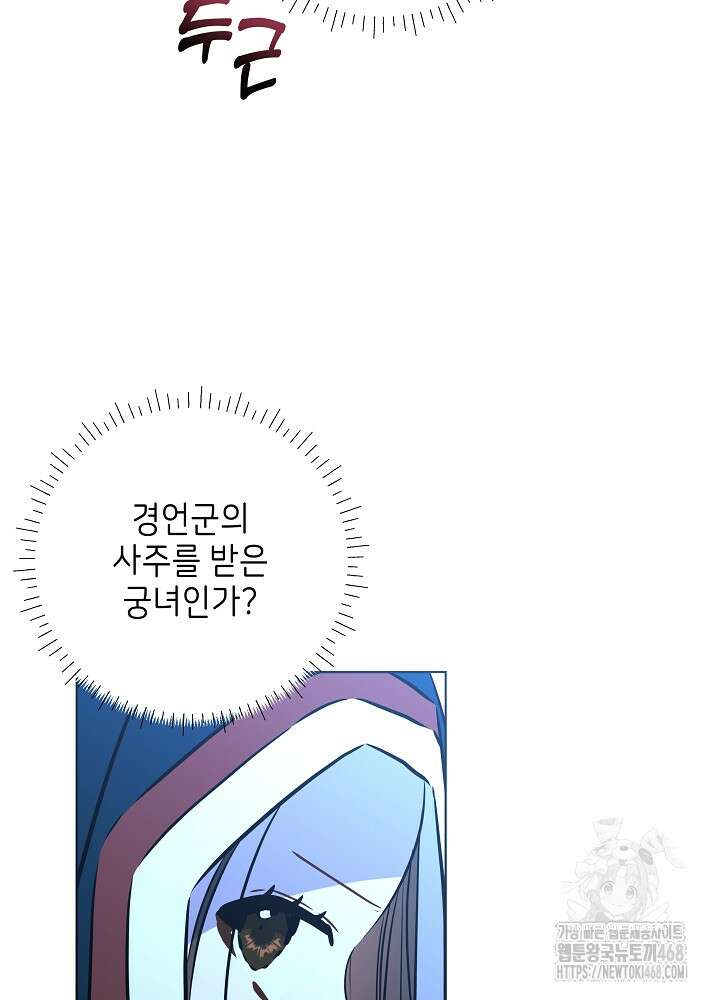 말단 후궁의 딸로 태어났습니다 35화 8