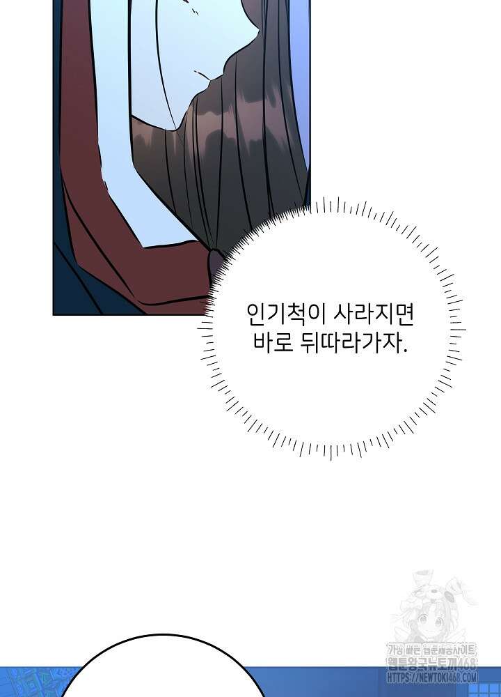 말단 후궁의 딸로 태어났습니다 35화 9