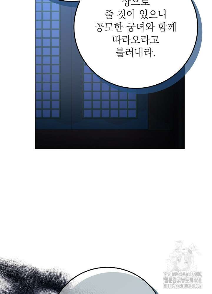 말단 후궁의 딸로 태어났습니다 35화 12