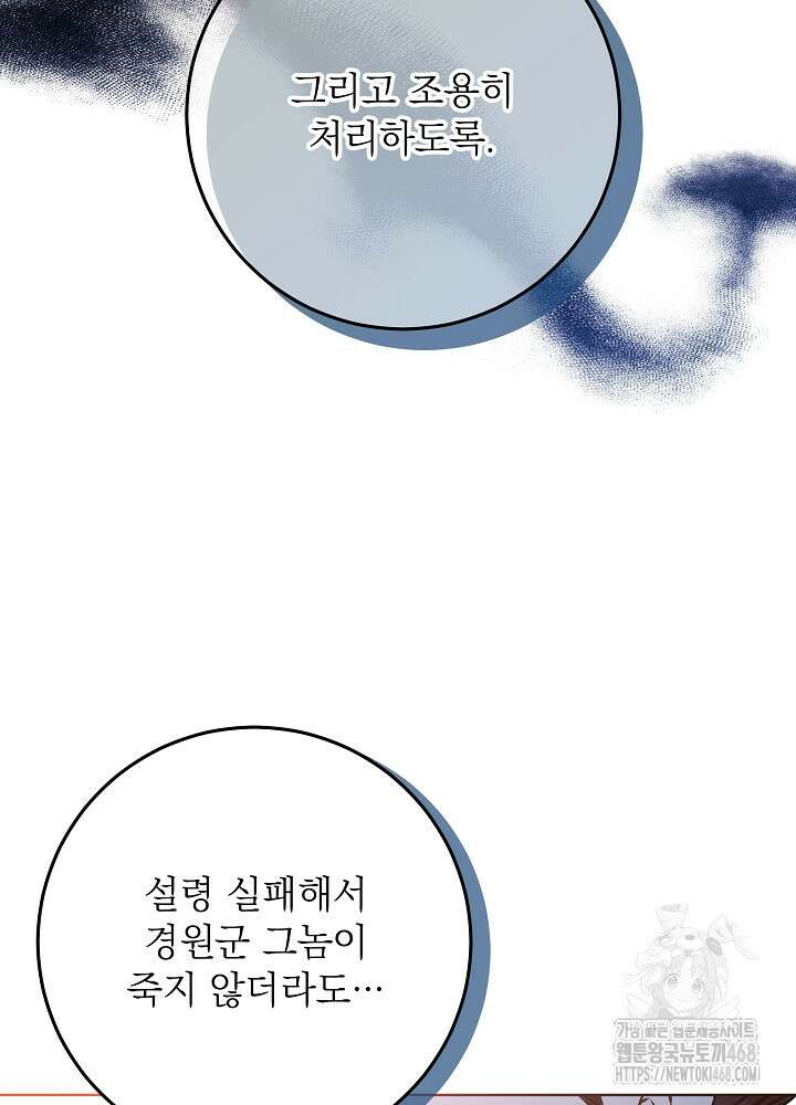 말단 후궁의 딸로 태어났습니다 35화 13