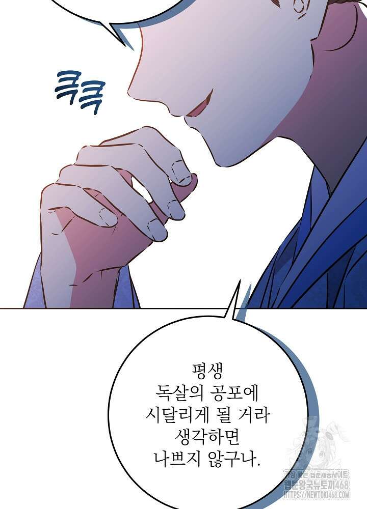 말단 후궁의 딸로 태어났습니다 35화 14