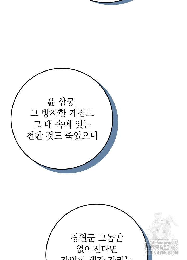 말단 후궁의 딸로 태어났습니다 35화 15
