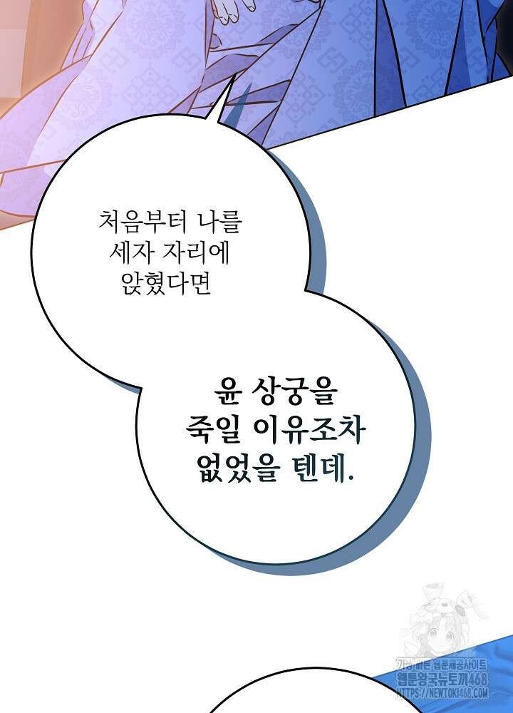 말단 후궁의 딸로 태어났습니다 35화 17