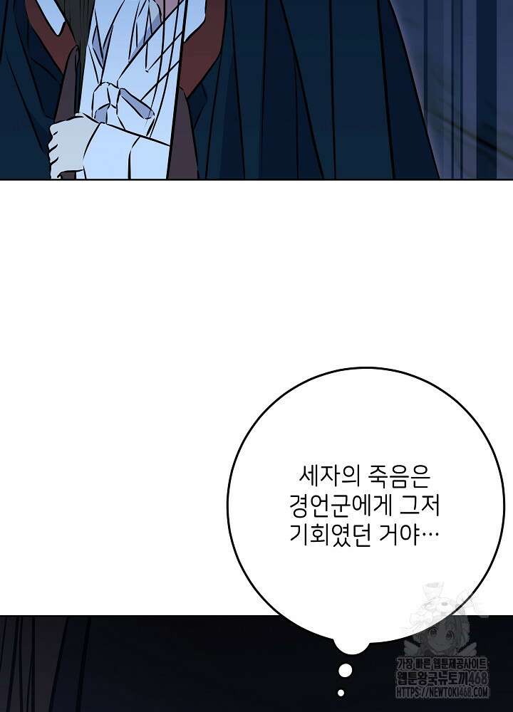 말단 후궁의 딸로 태어났습니다 35화 19