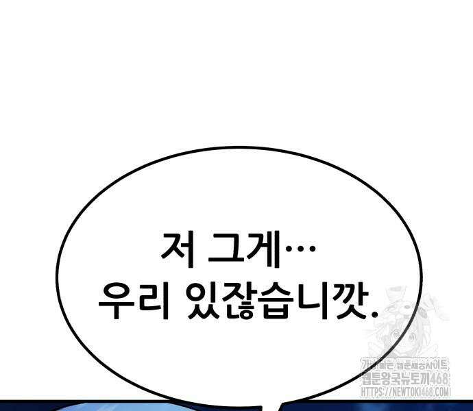 신들의 배달기사 64화 12