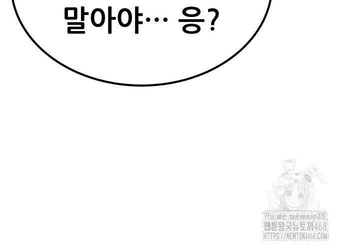 신들의 배달기사 64화 21