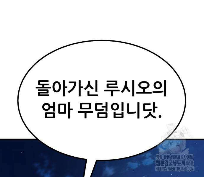 신들의 배달기사 64화 25