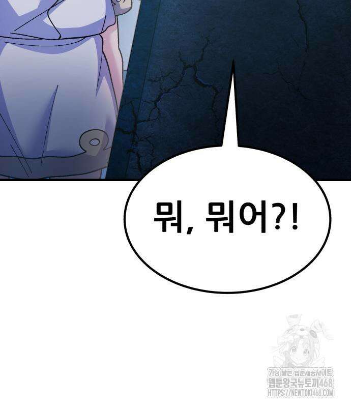 신들의 배달기사 64화 27