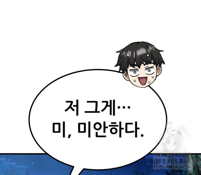 신들의 배달기사 64화 28