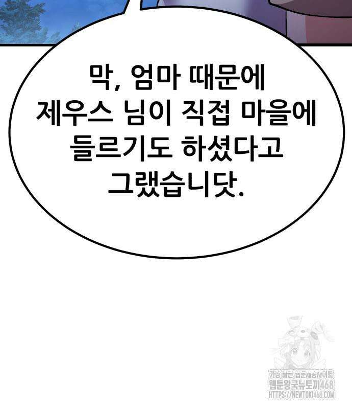 신들의 배달기사 64화 34