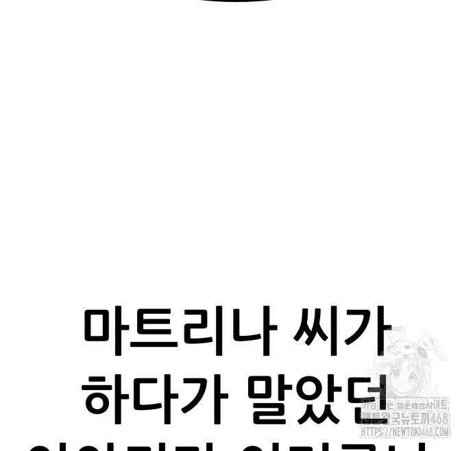 신들의 배달기사 64화 38