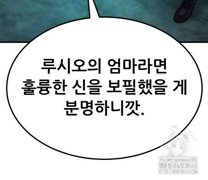 신들의 배달기사 64화 42