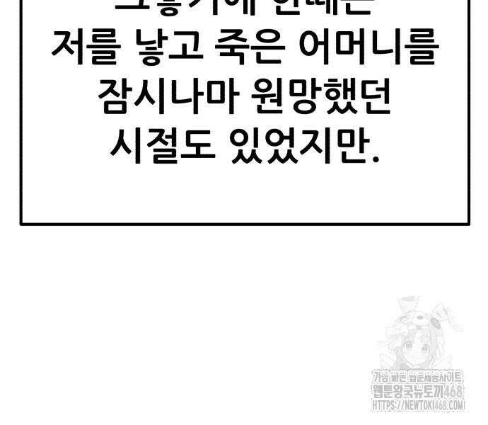 신들의 배달기사 64화 46