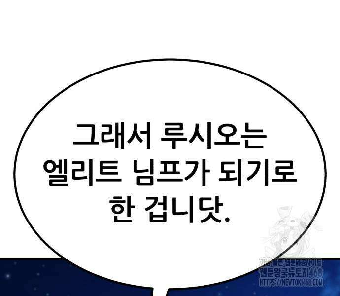 신들의 배달기사 64화 47