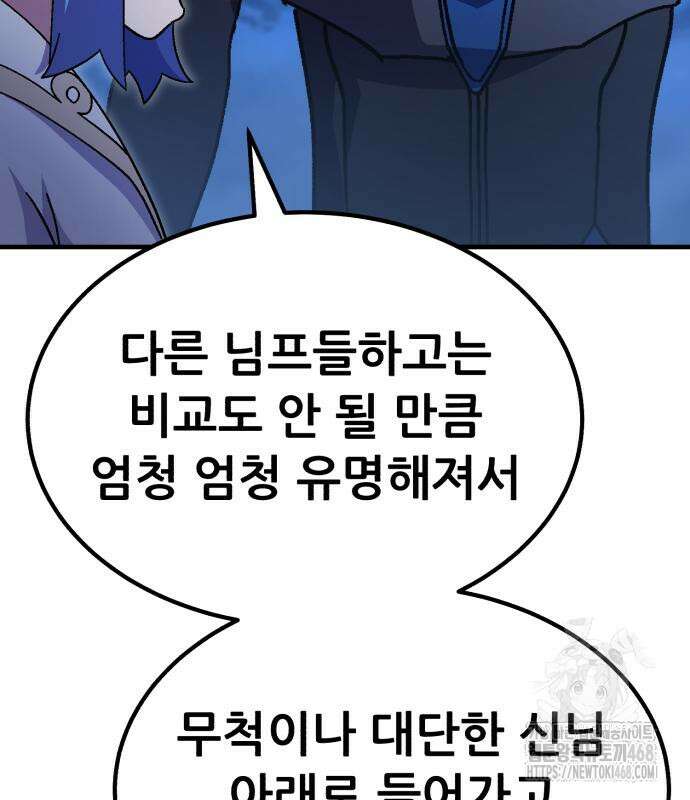 신들의 배달기사 64화 49