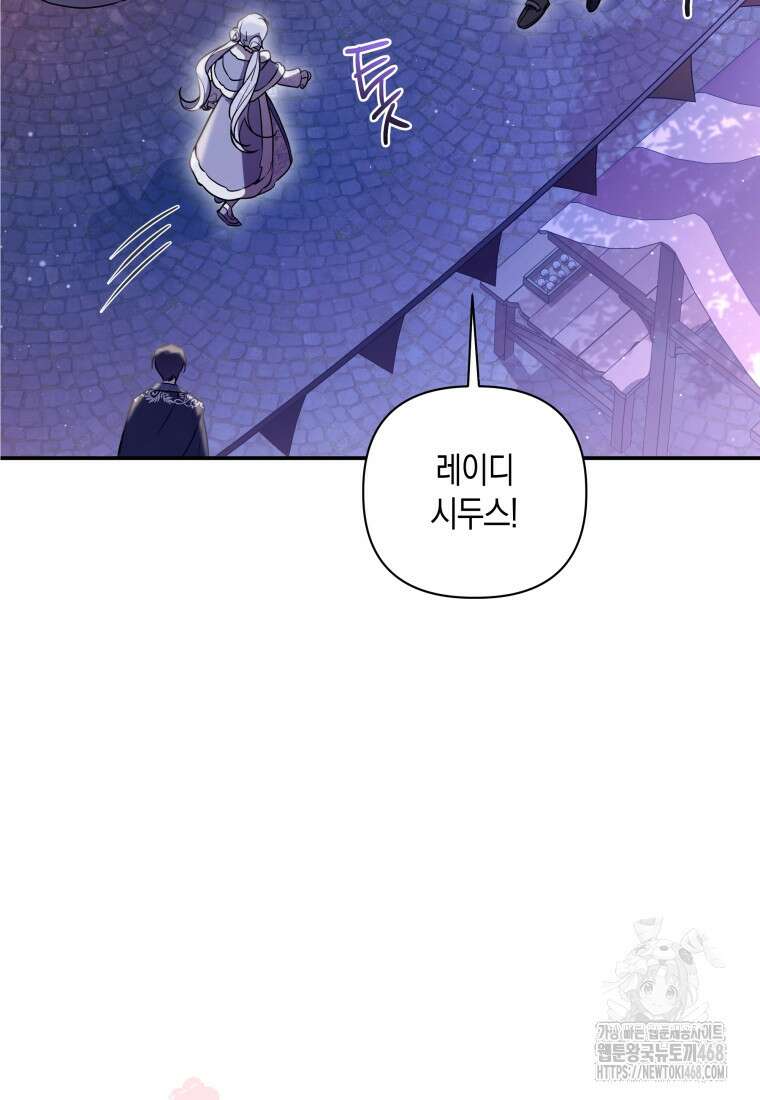 구원이 필요하신가요? 53화 2