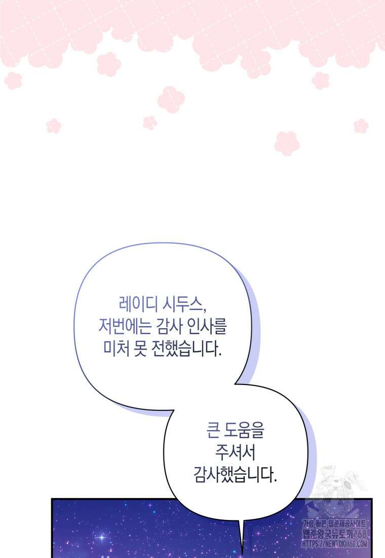 구원이 필요하신가요? 53화 4
