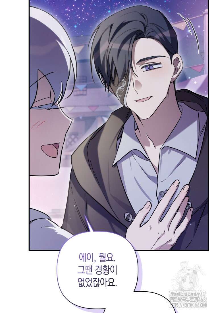 구원이 필요하신가요? 53화 5