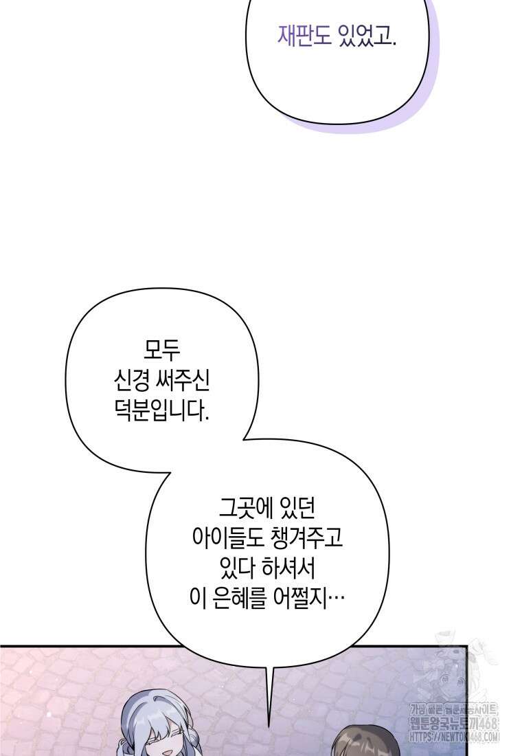 구원이 필요하신가요? 53화 6